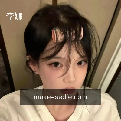 李娜