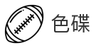 色碟
